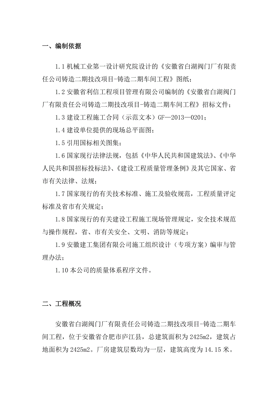 深基坑专项施工方案_第3页