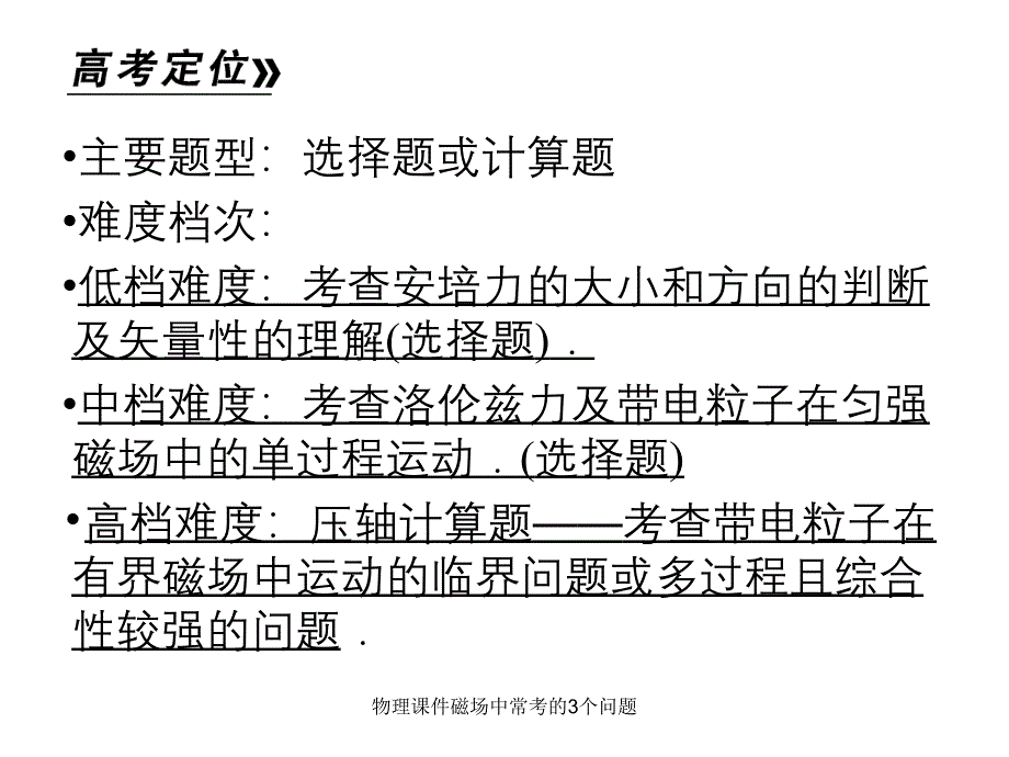 物理课件磁场中常考的3个问题_第3页