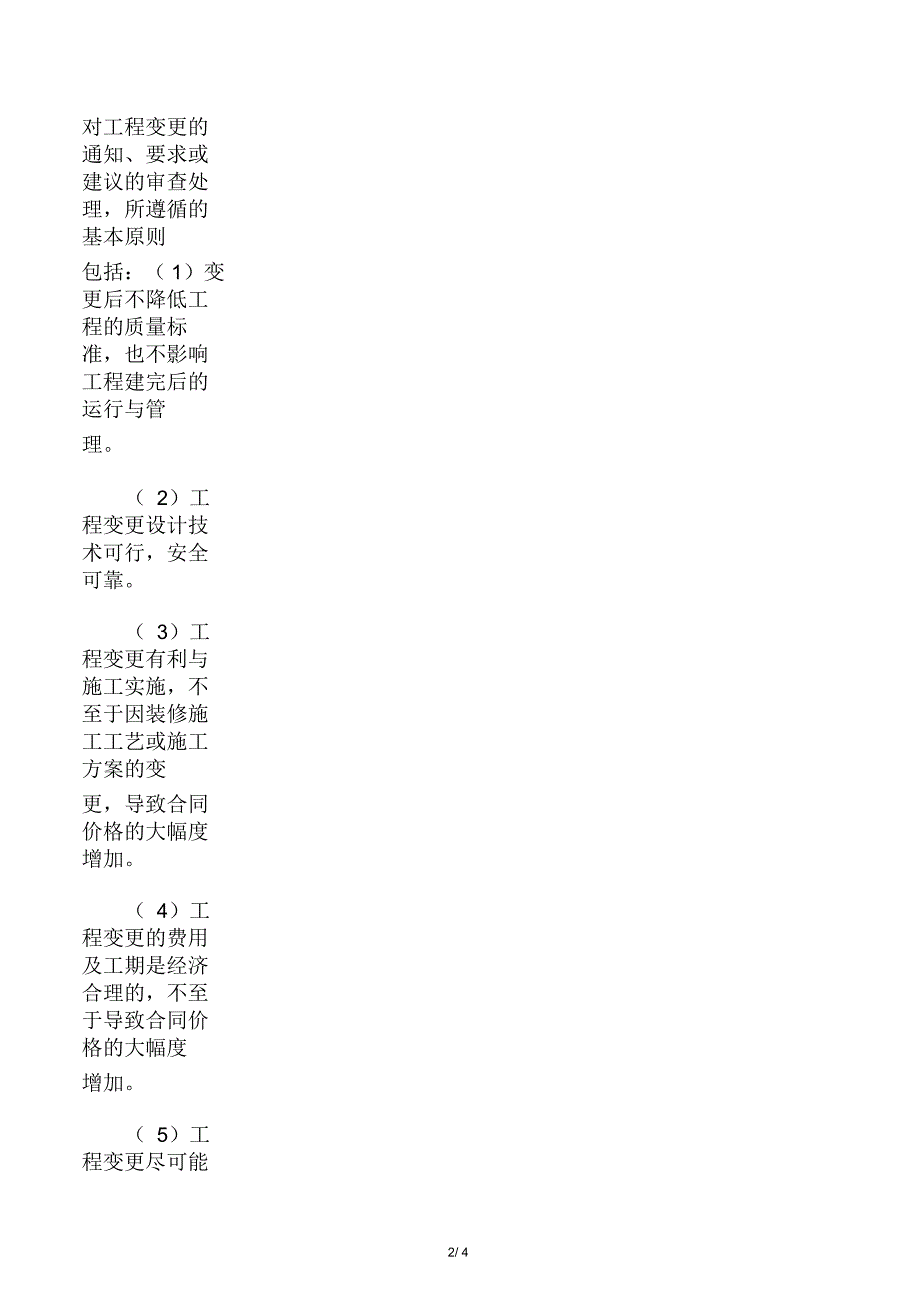 对工程施工过程中设计变更的管理措施_第2页