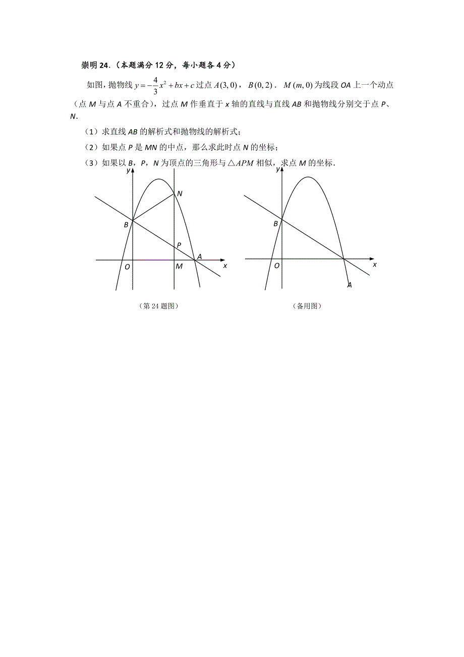 上海初三数学一模压轴题汇总(各区2325题)_第2页