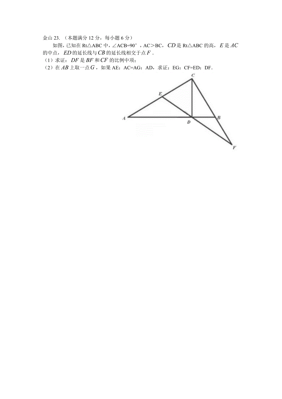 上海初三数学一模压轴题汇总(各区2325题)_第4页