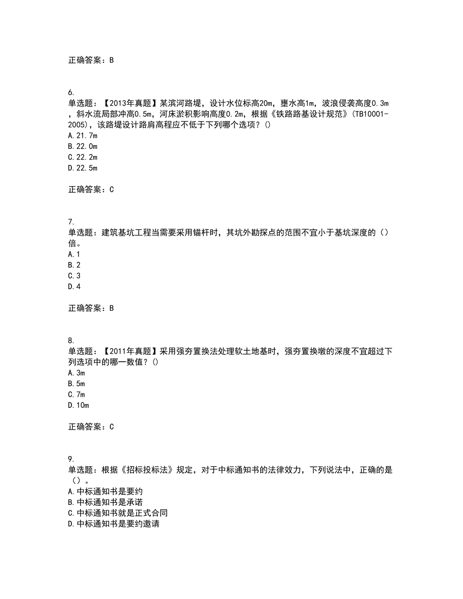 岩土工程师专业知识考核内容及模拟试题附答案参考66_第2页