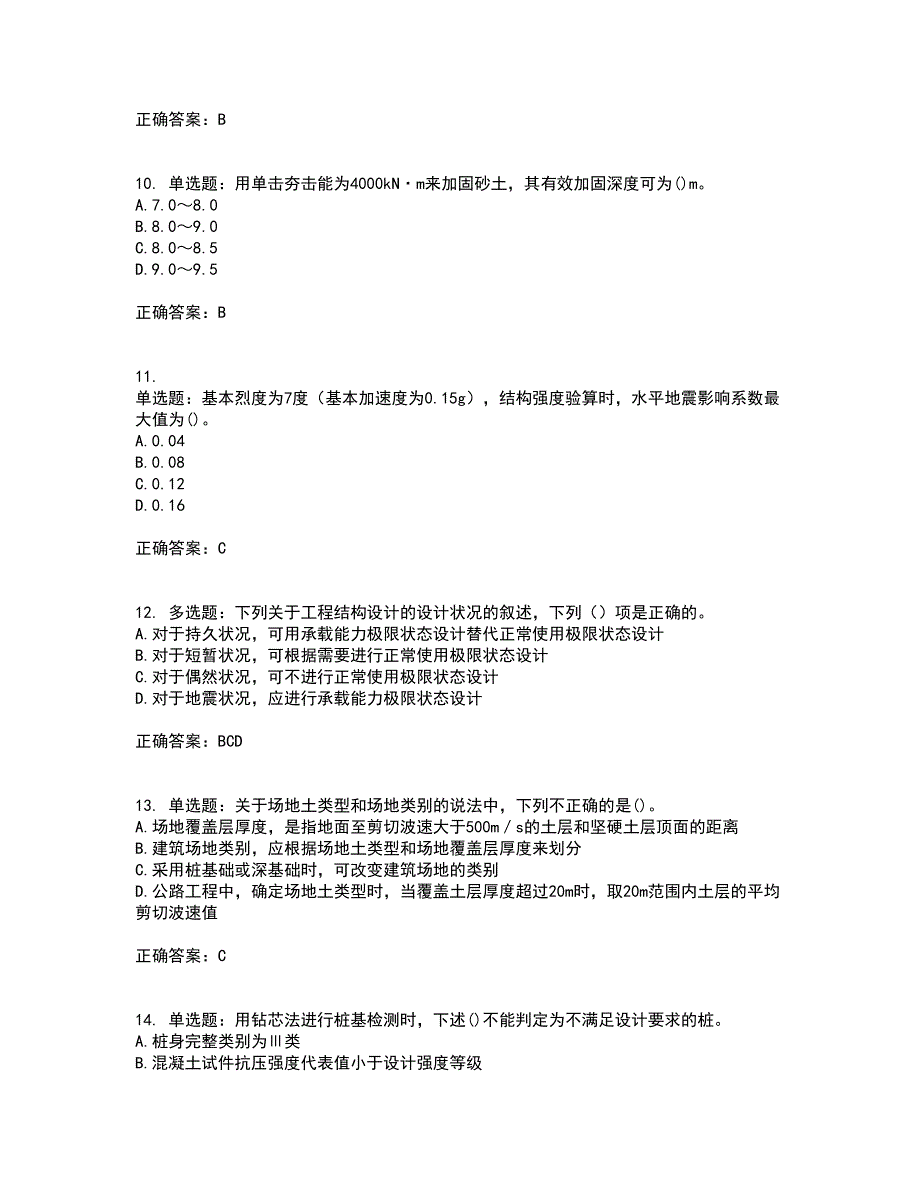 岩土工程师专业知识考核内容及模拟试题附答案参考66_第3页