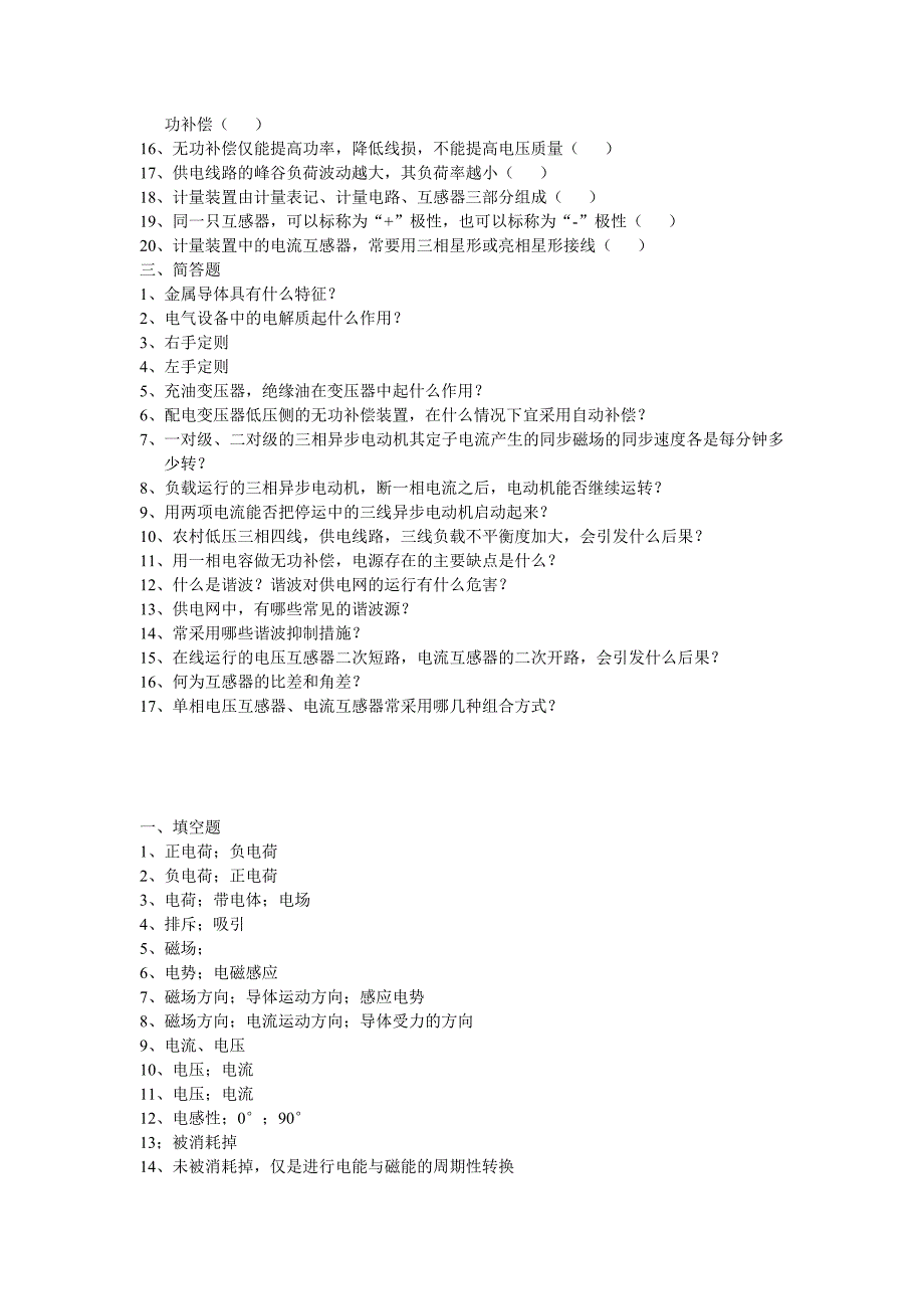 电工基础试卷.doc_第2页