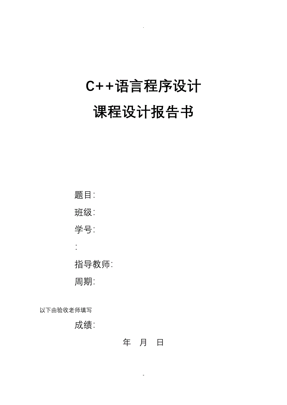 C++学生考勤系统(含源代码)_第1页