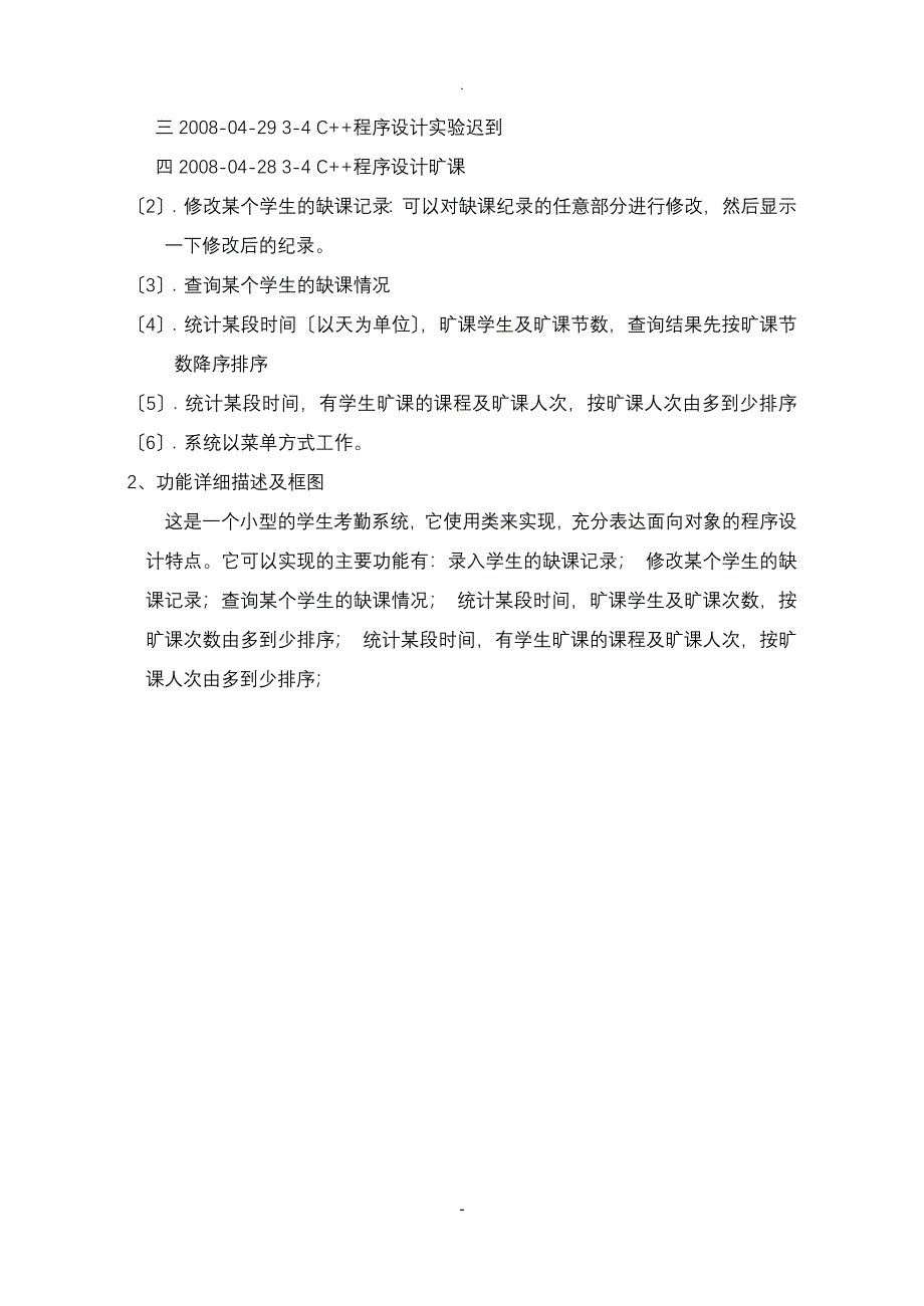 C++学生考勤系统(含源代码)_第3页