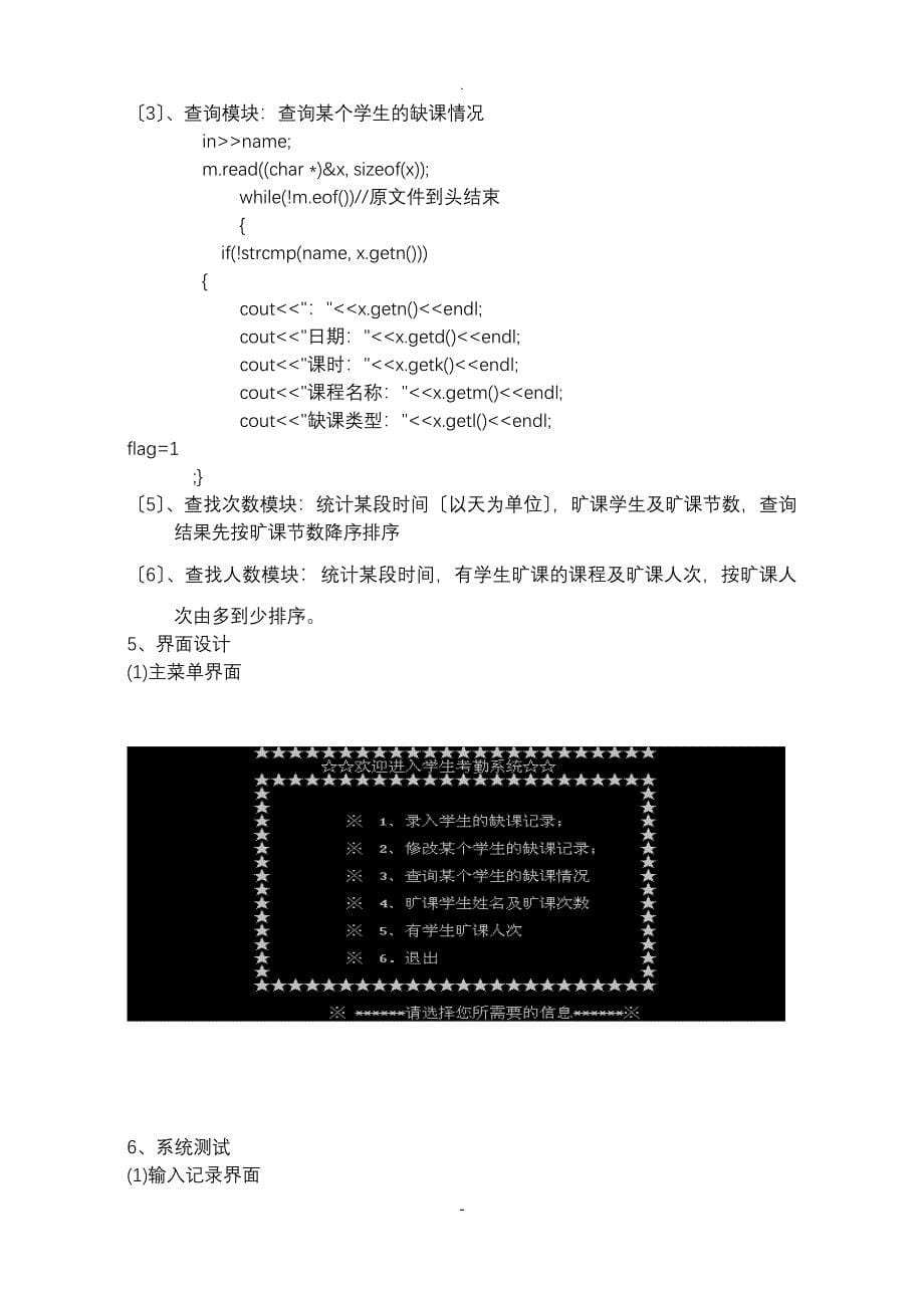 C++学生考勤系统(含源代码)_第5页