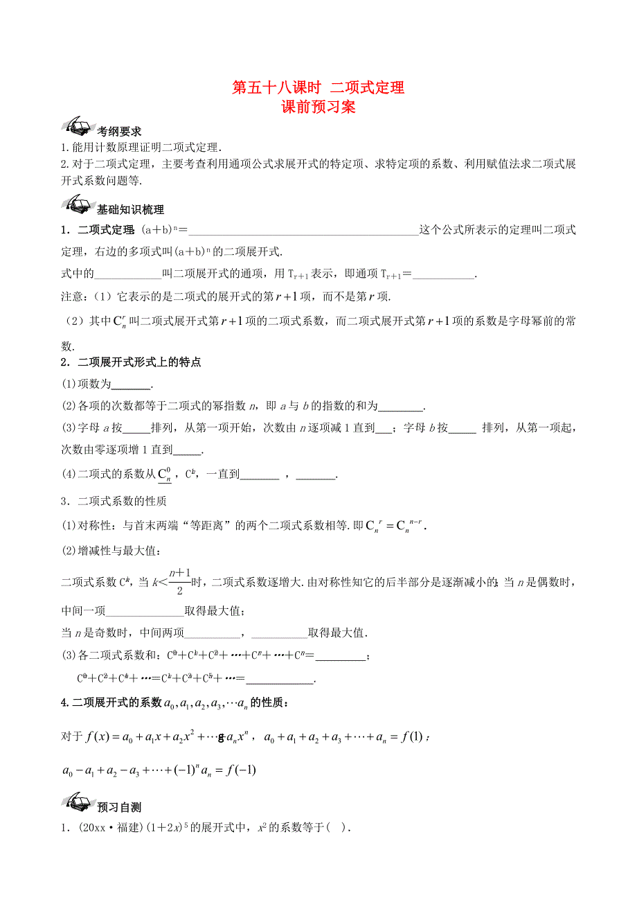 新版新课标高三数学一轮复习 第10篇 二项式定理学案 理_第1页