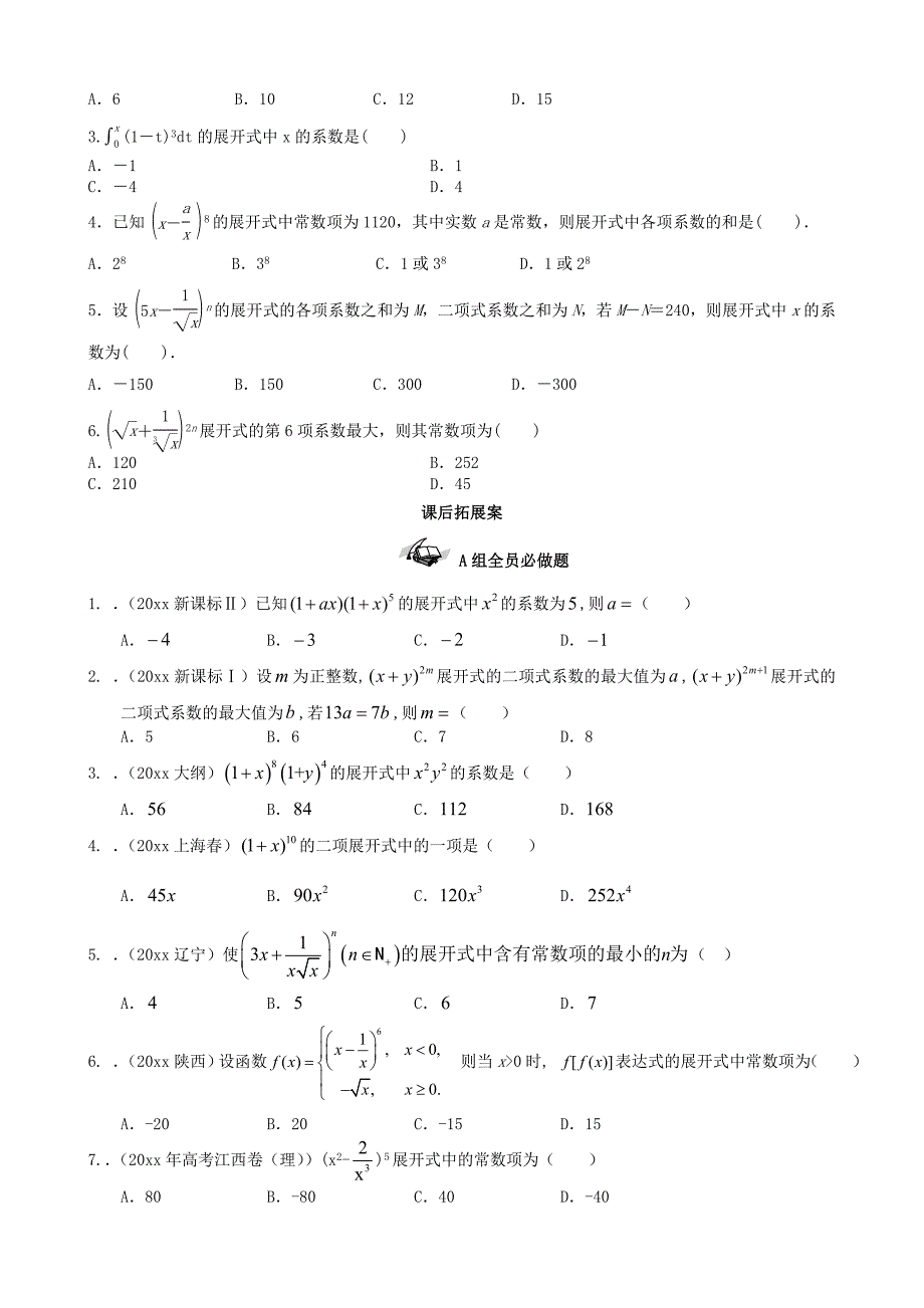 新版新课标高三数学一轮复习 第10篇 二项式定理学案 理_第4页