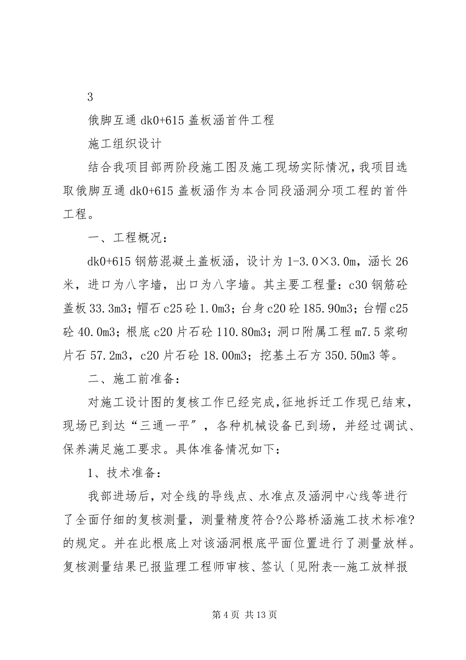 2023年涵洞首件工程开工报告.docx_第4页