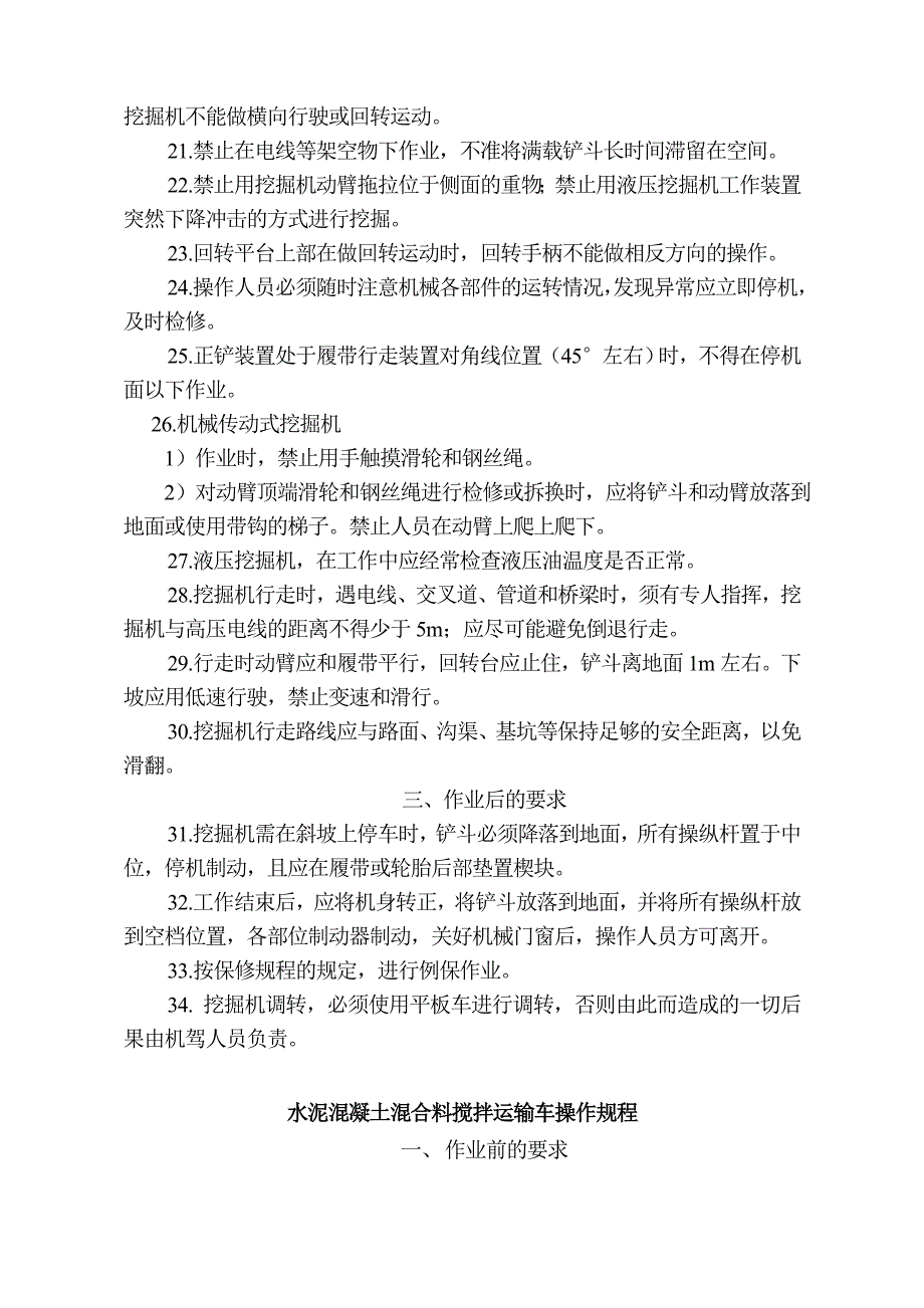 补充机械操作规程_第5页