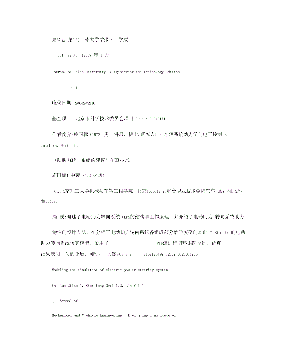 电动助力转向系统的建模与仿真技术_第1页