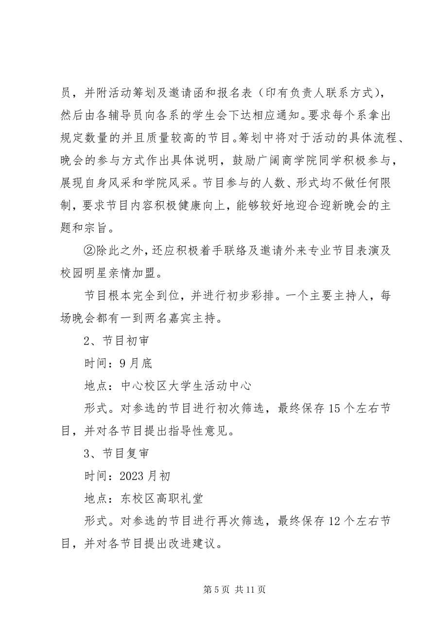 2023年爱心捐赠的倡议书新编.docx_第5页