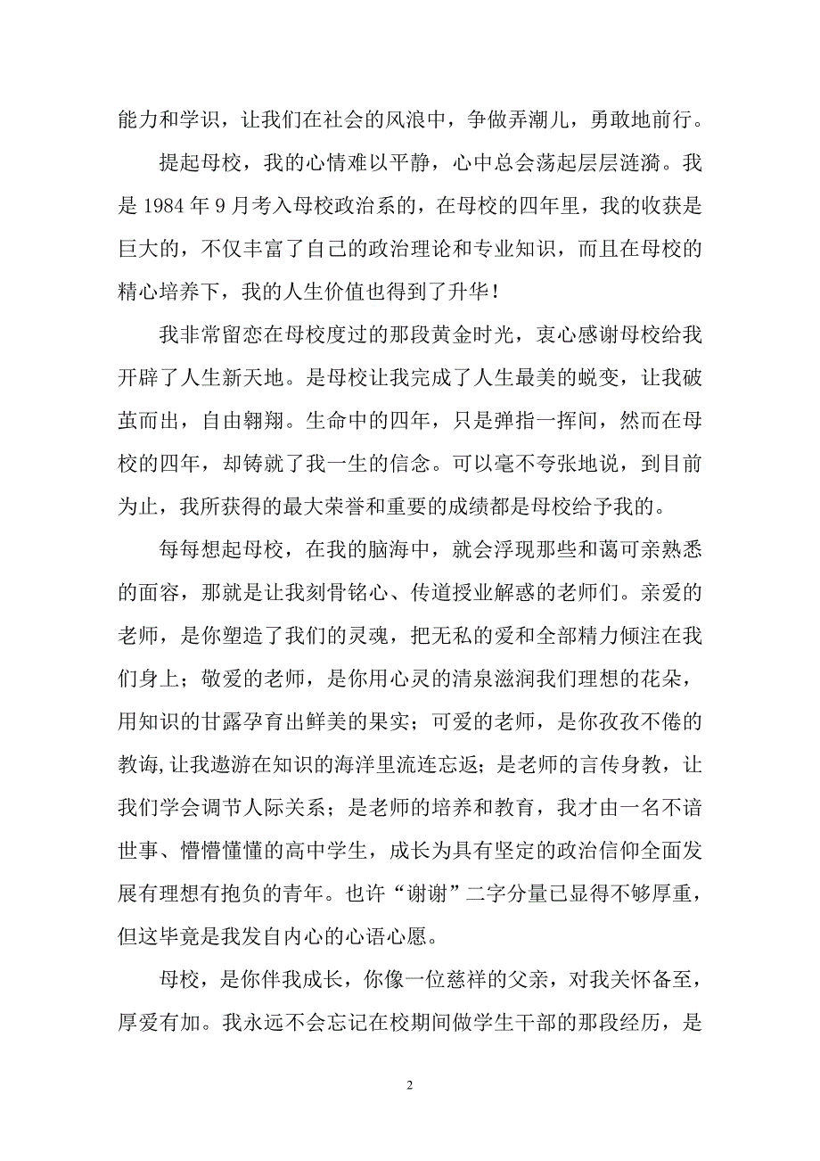 吉林师大,我成长的摇篮.doc_第2页