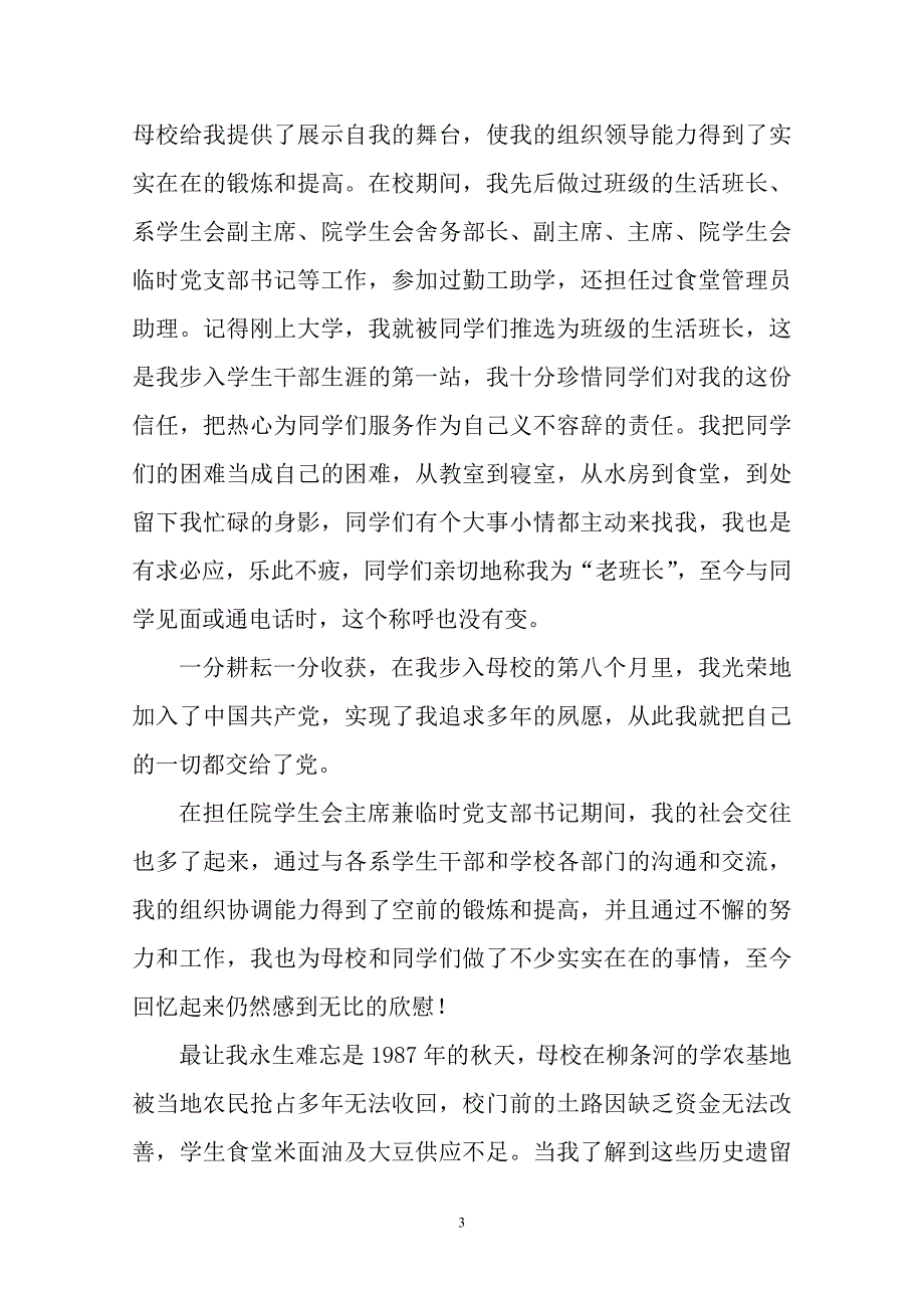 吉林师大,我成长的摇篮.doc_第3页