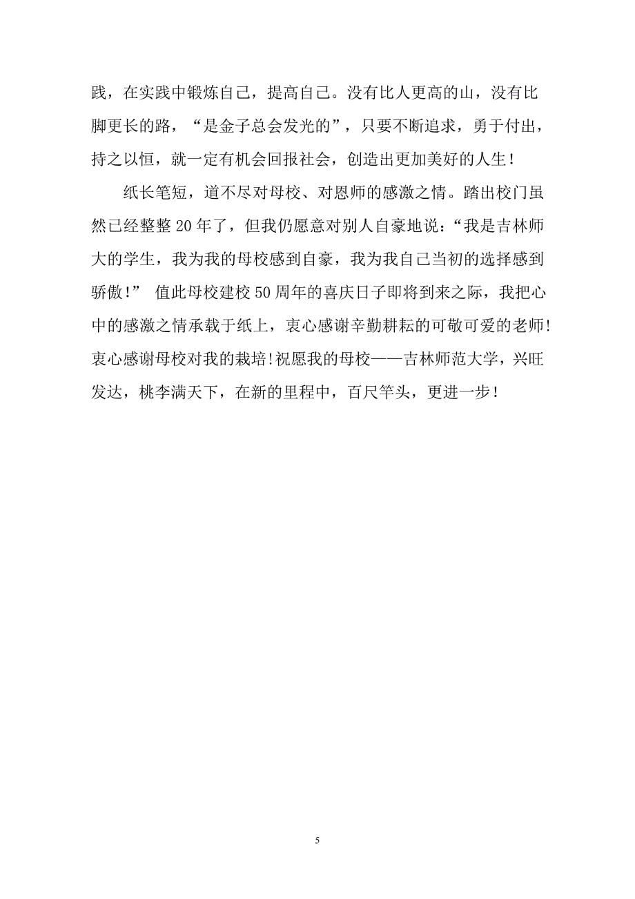 吉林师大,我成长的摇篮.doc_第5页