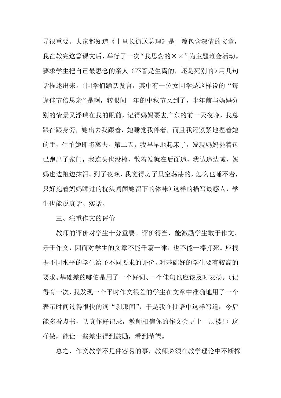 农村小学作文教学心得.doc_第2页