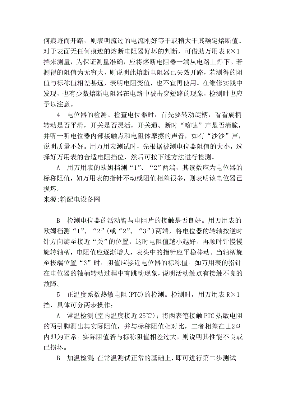 常用电子元器件检测方法与经验34268.doc_第2页