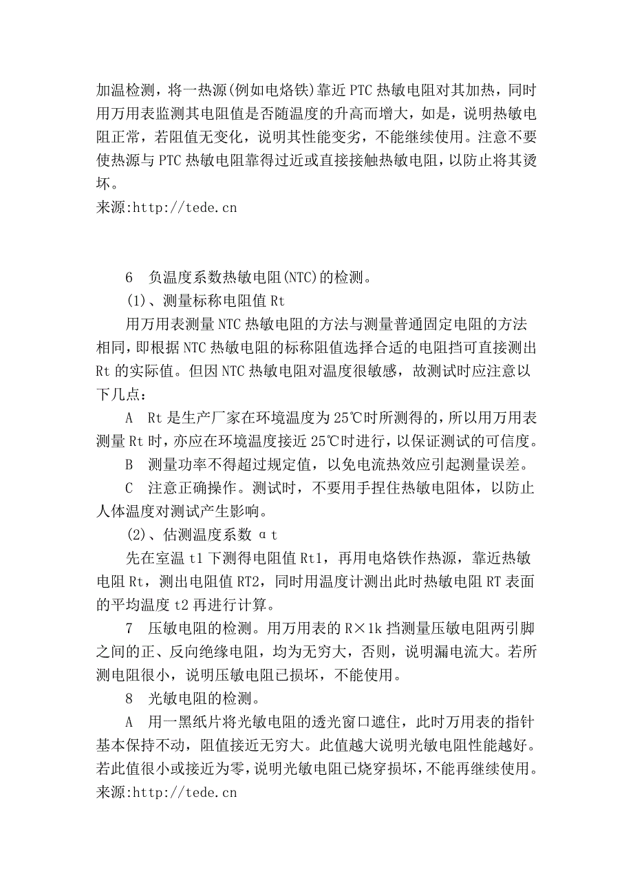 常用电子元器件检测方法与经验34268.doc_第3页