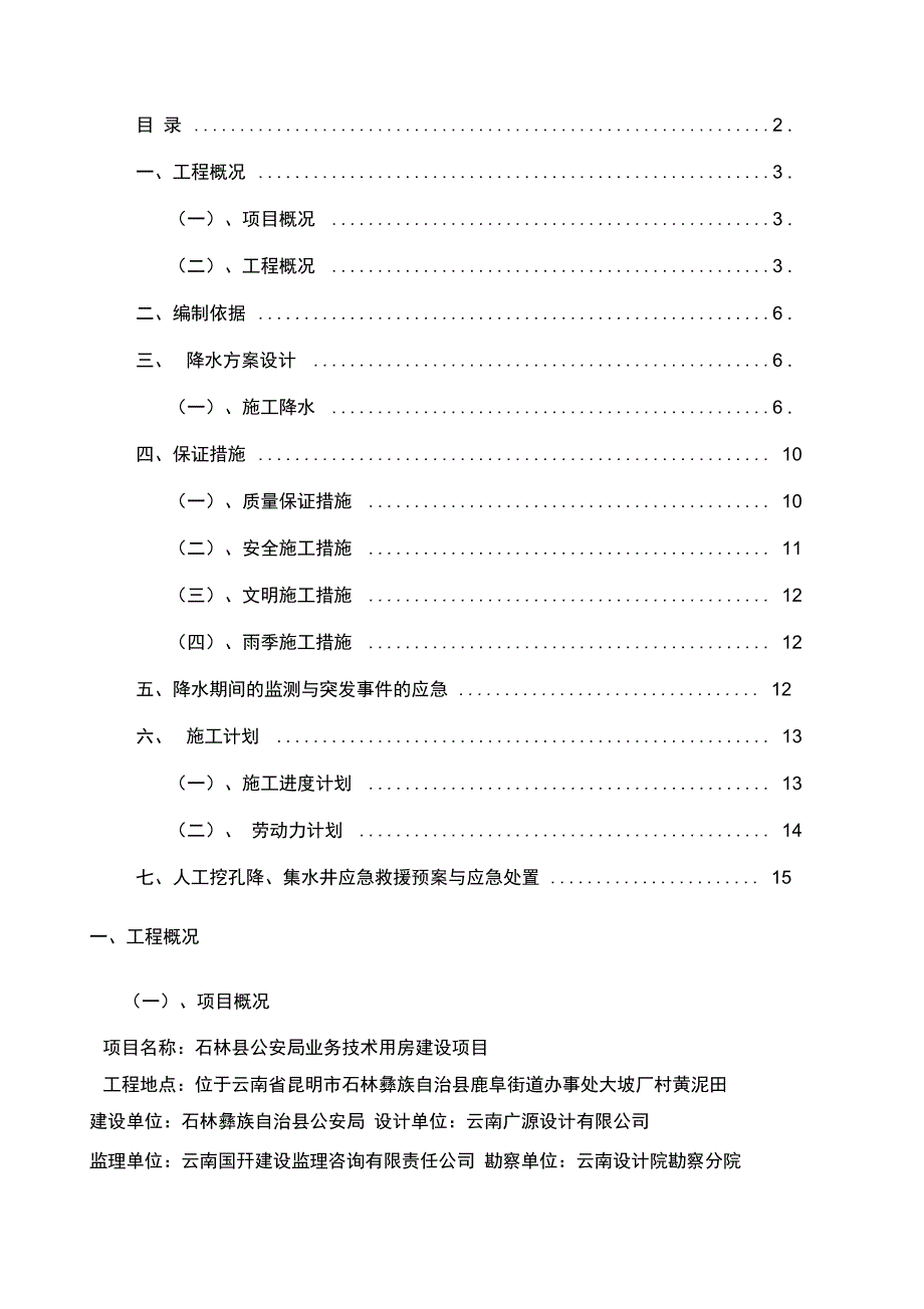 人工挖孔降水施工方案_第2页