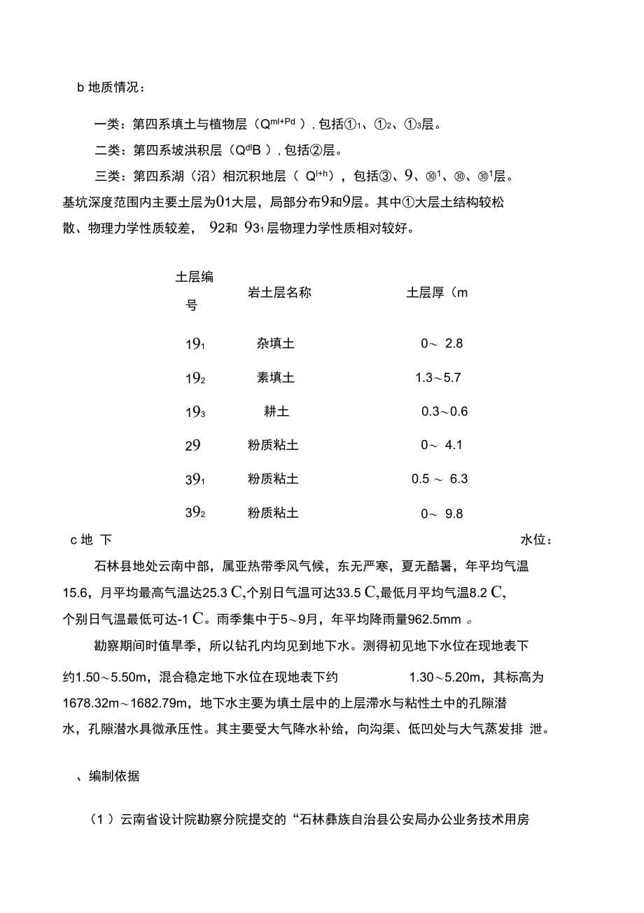 人工挖孔降水施工方案_第5页