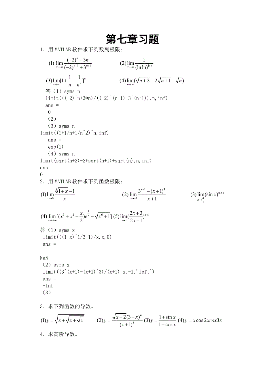 MATLAB与数学实验第七章习题_第1页