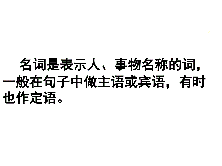 《现代汉语语法词类》PPT课件（教学）_第4页