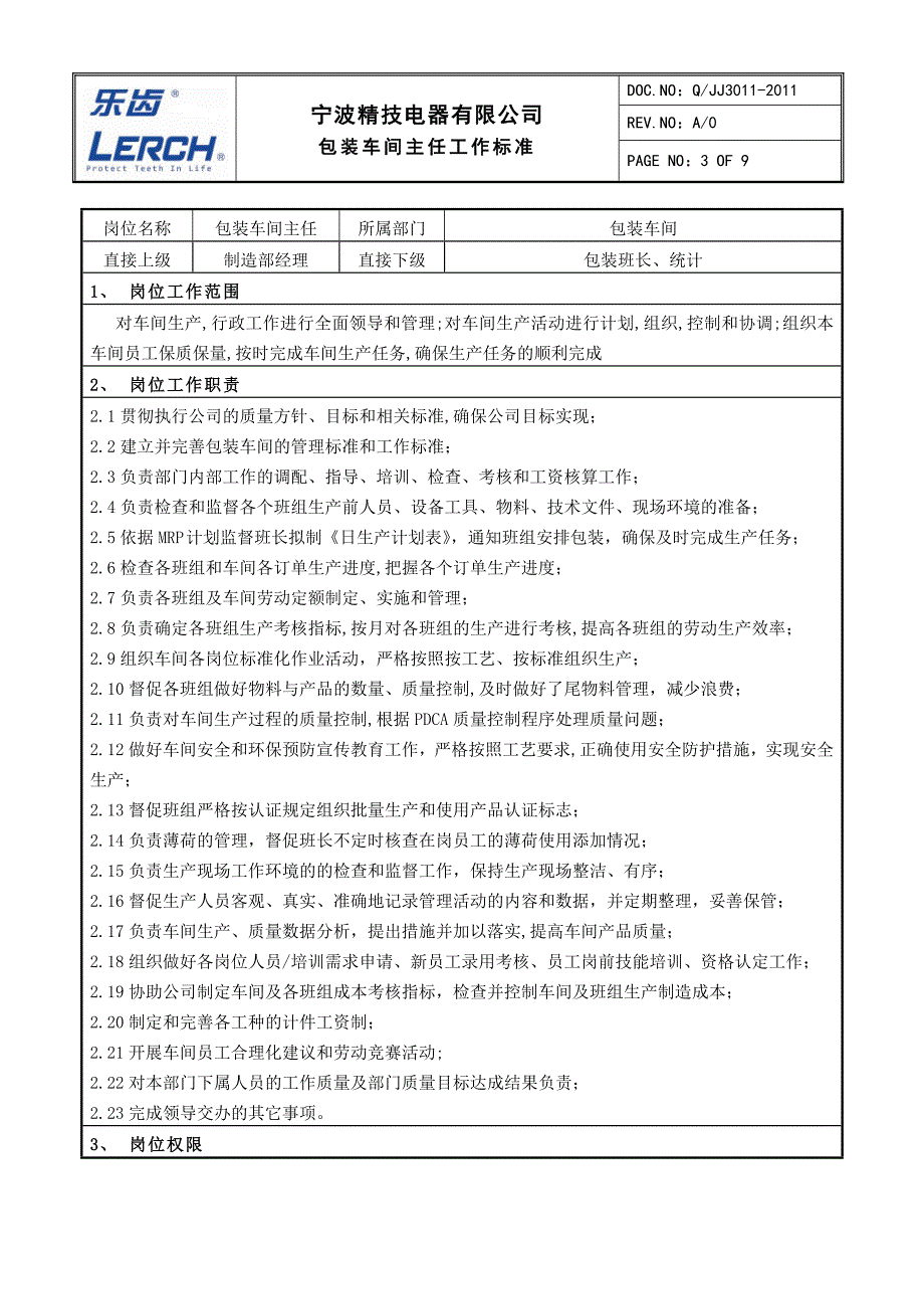 包装车间工作标准_第3页