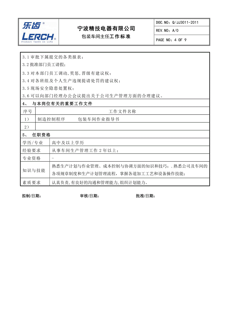 包装车间工作标准_第4页