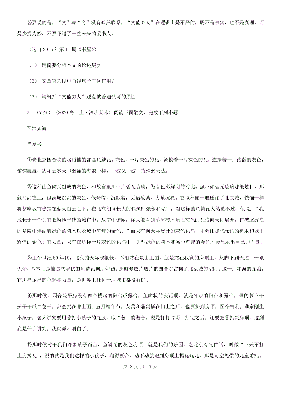 湖北省建始县高一上学期语文10月月考试卷_第2页