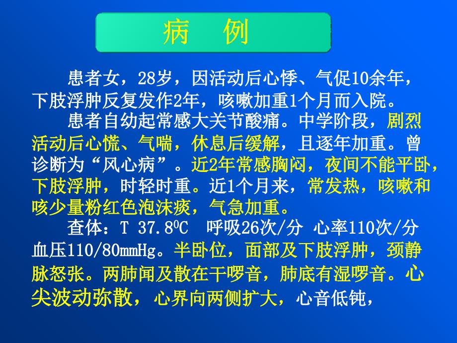 病理生理学心功能不全PPT文档_第2页