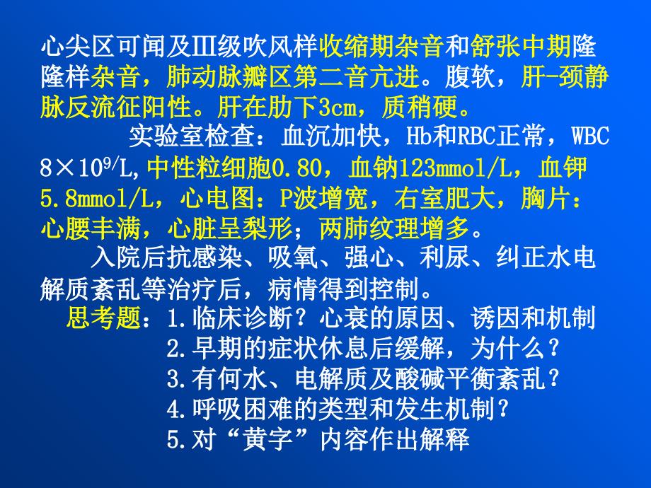 病理生理学心功能不全PPT文档_第3页