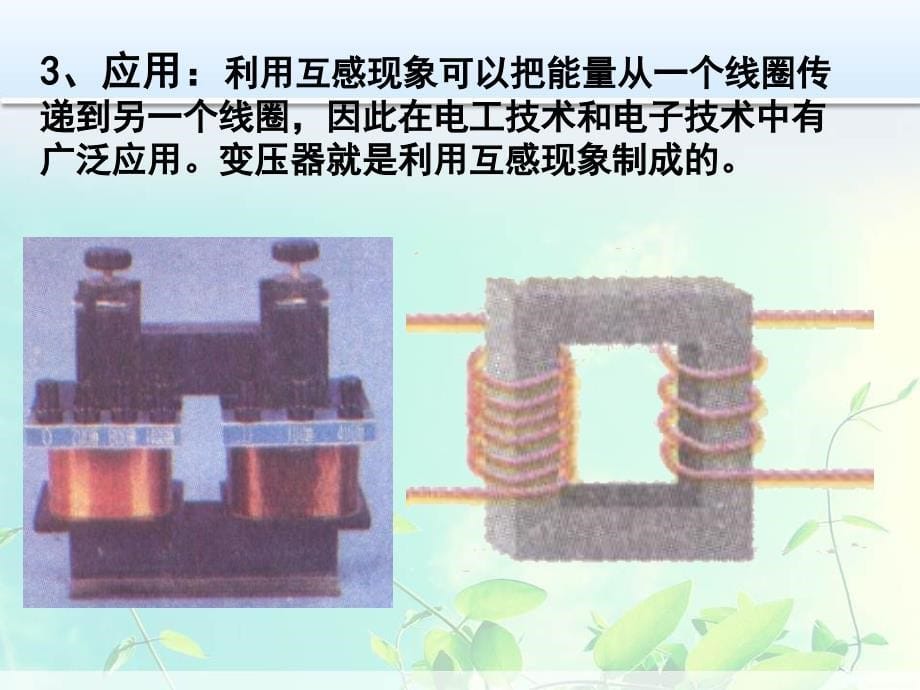 高中物理-互感和自感课件_第5页