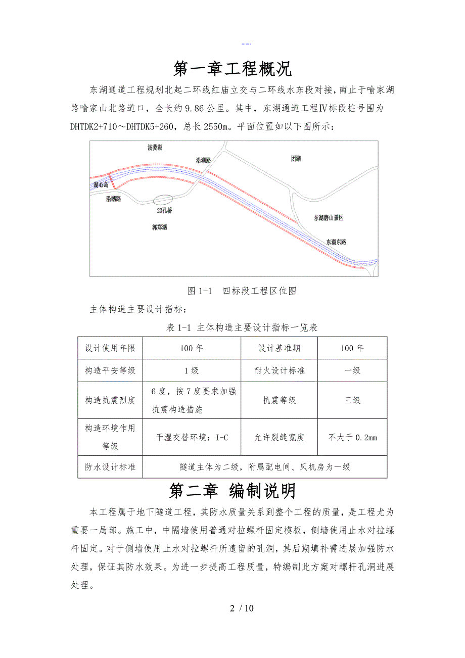 对拉螺杆孔洞处理方案_第3页