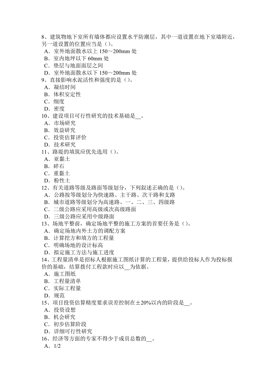 2016年下半年内蒙古造价工程师考试造价管理：单位工程施工组织设计考试试卷.docx_第2页