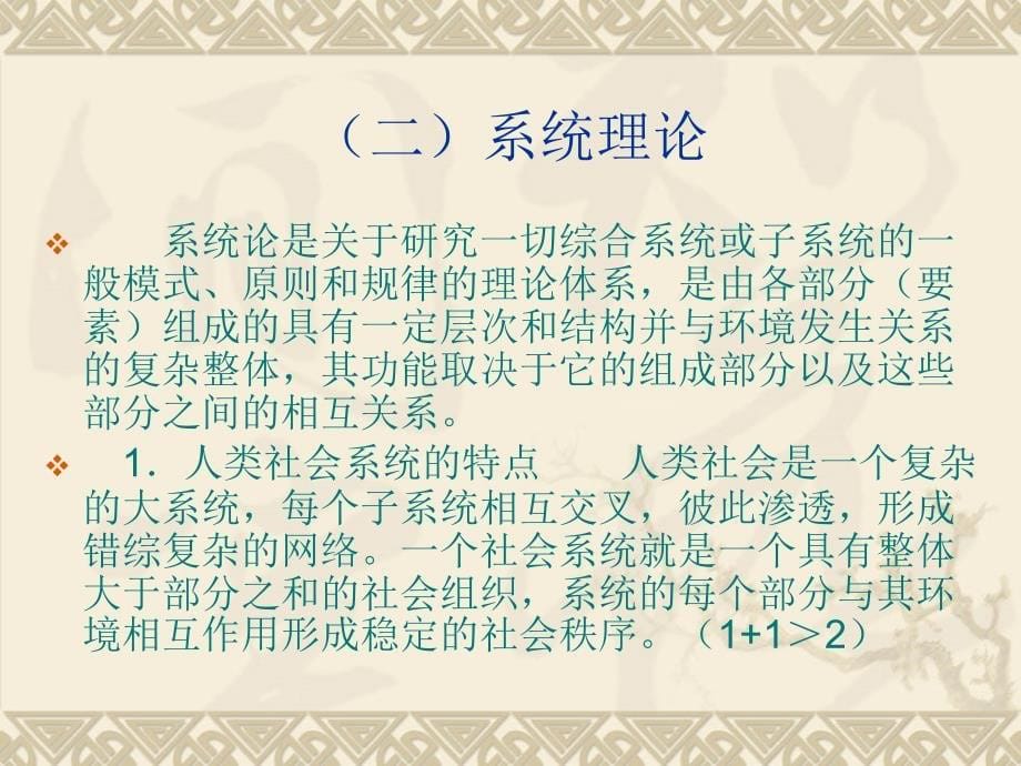 社会工作实务讲义(第一章).ppt_第5页