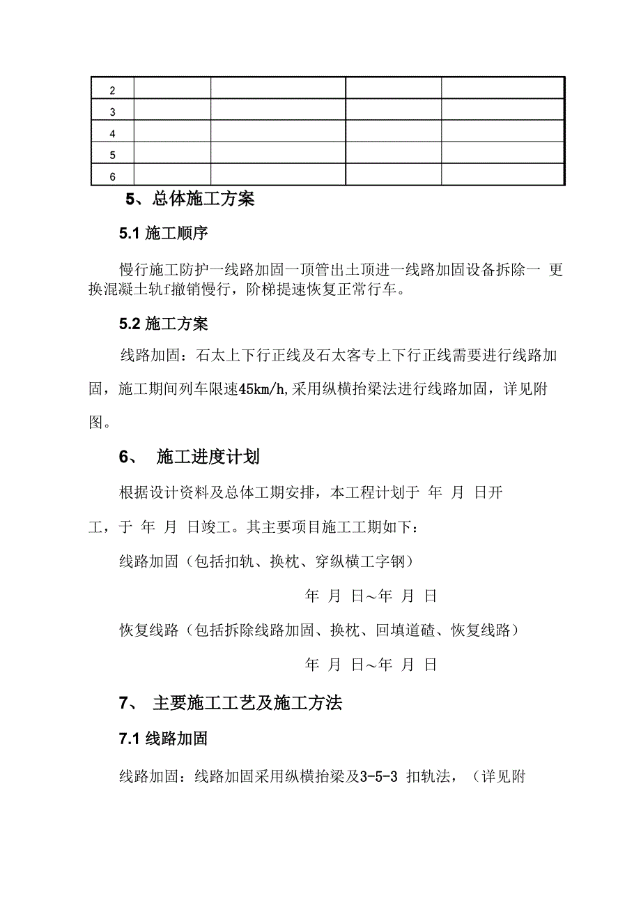 线路加固及拆除方案_第5页