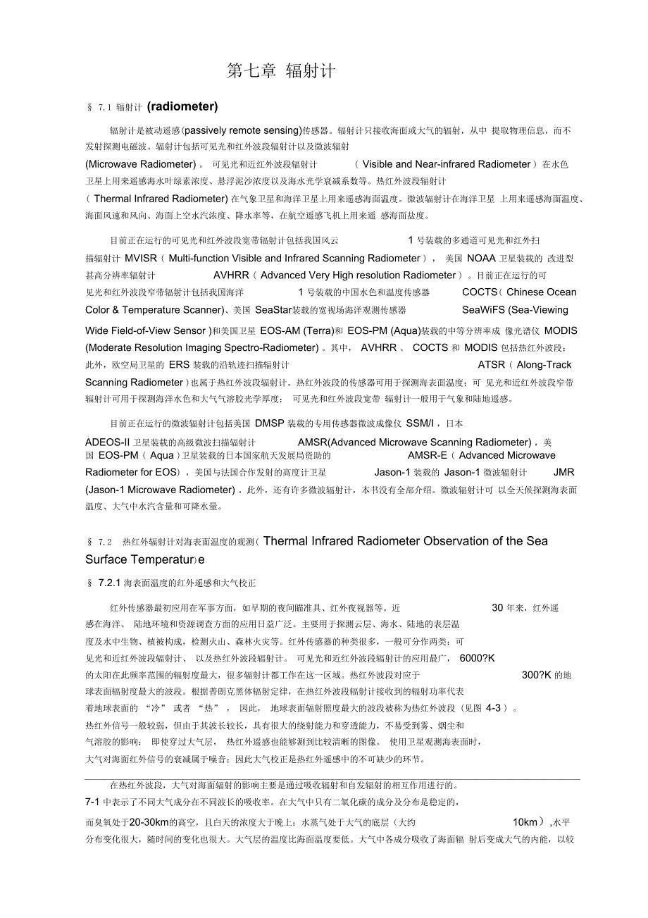 遥感第七章辐射计_第1页