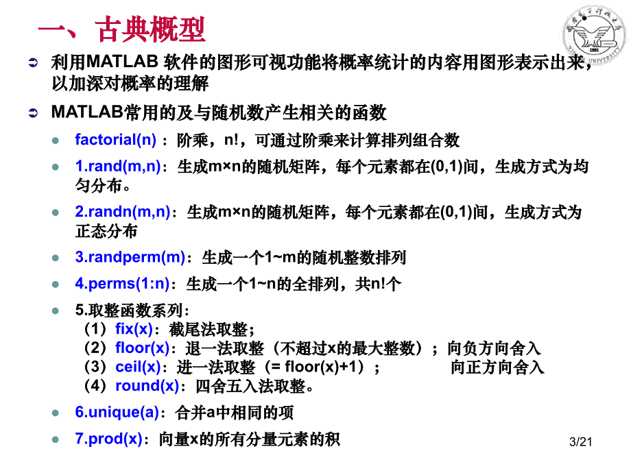 基于matlab的概率统计数值实验_第3页