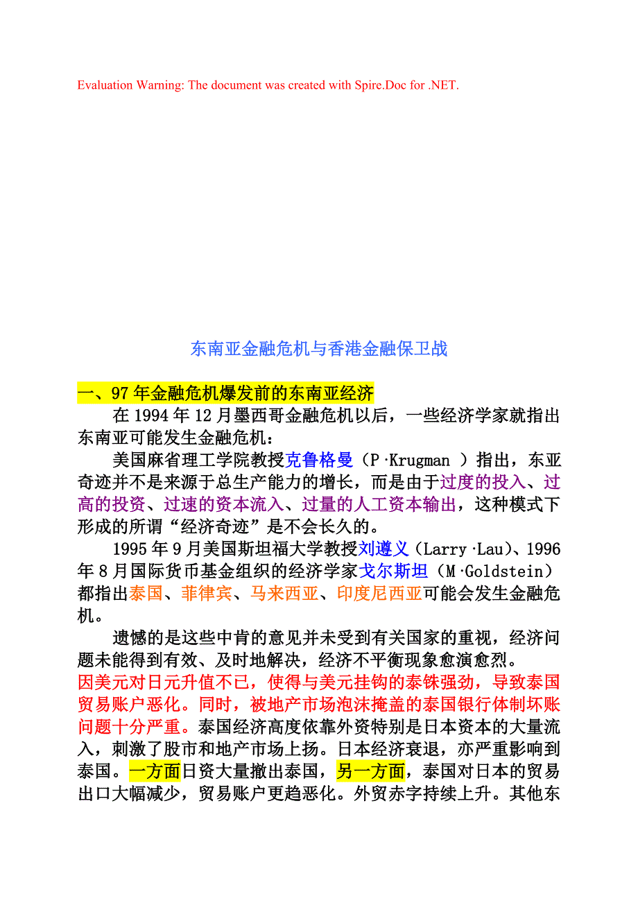 东南亚金融危机和香港金融保卫战_第1页