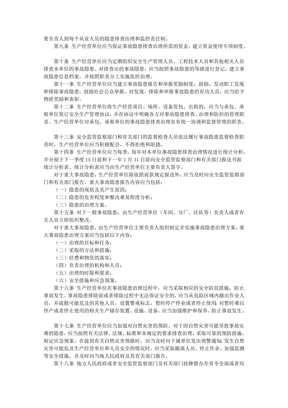 安全生产事故隐患排查治理暂行规定2007.doc_第2页