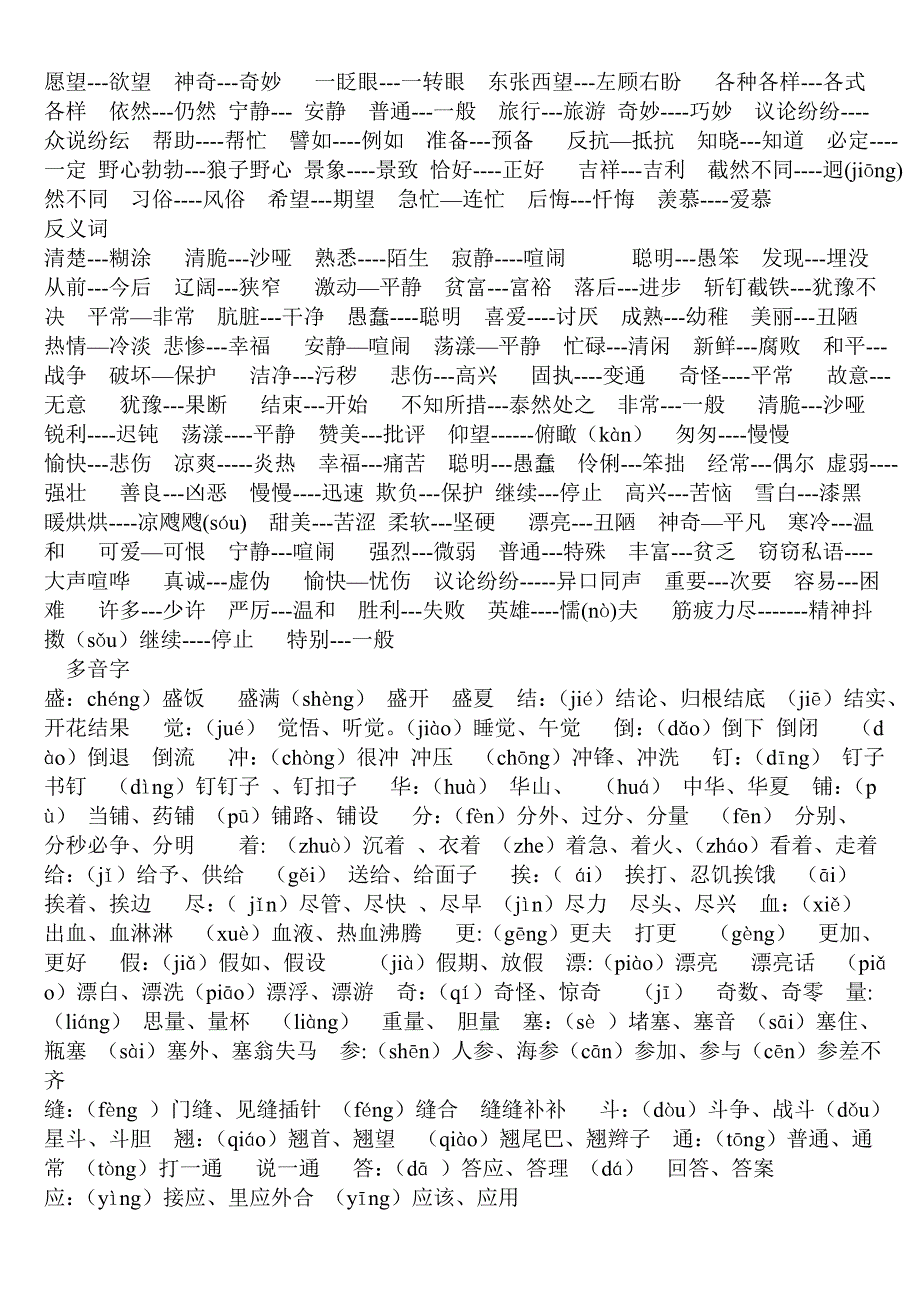 小学三年级语文上册多音字练习题_第2页