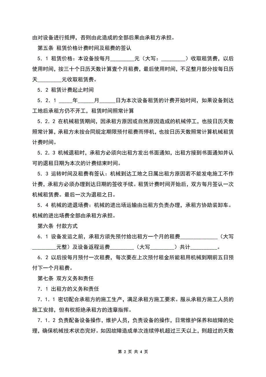 机械设备租赁合同(二).docx_第2页