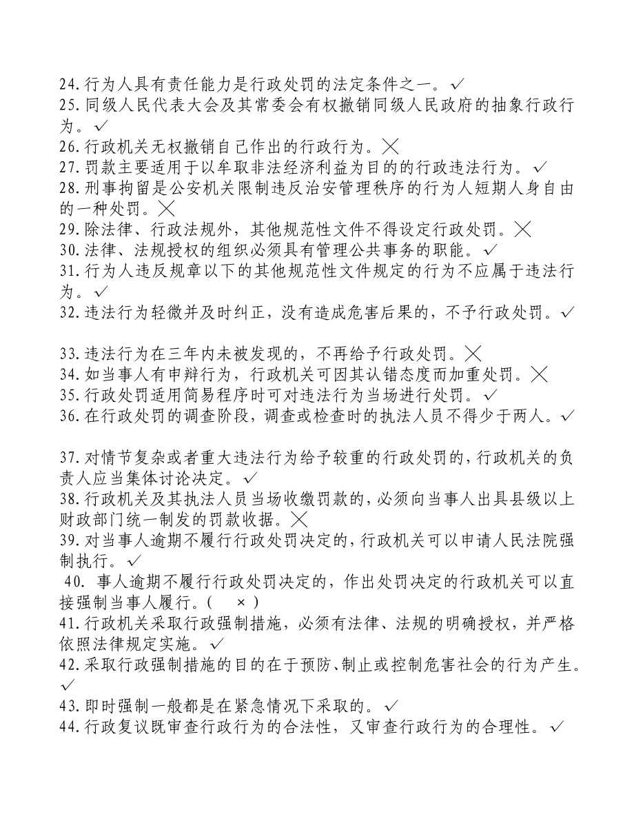 行政执法人员公共法律知识考试题库_第2页