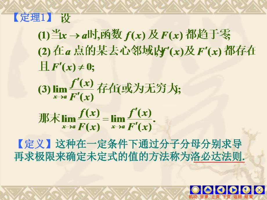 高中数学-洛必达法则ppt课件_第3页