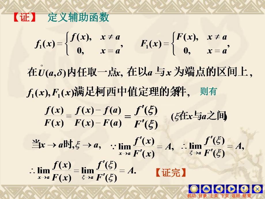 高中数学-洛必达法则ppt课件_第4页