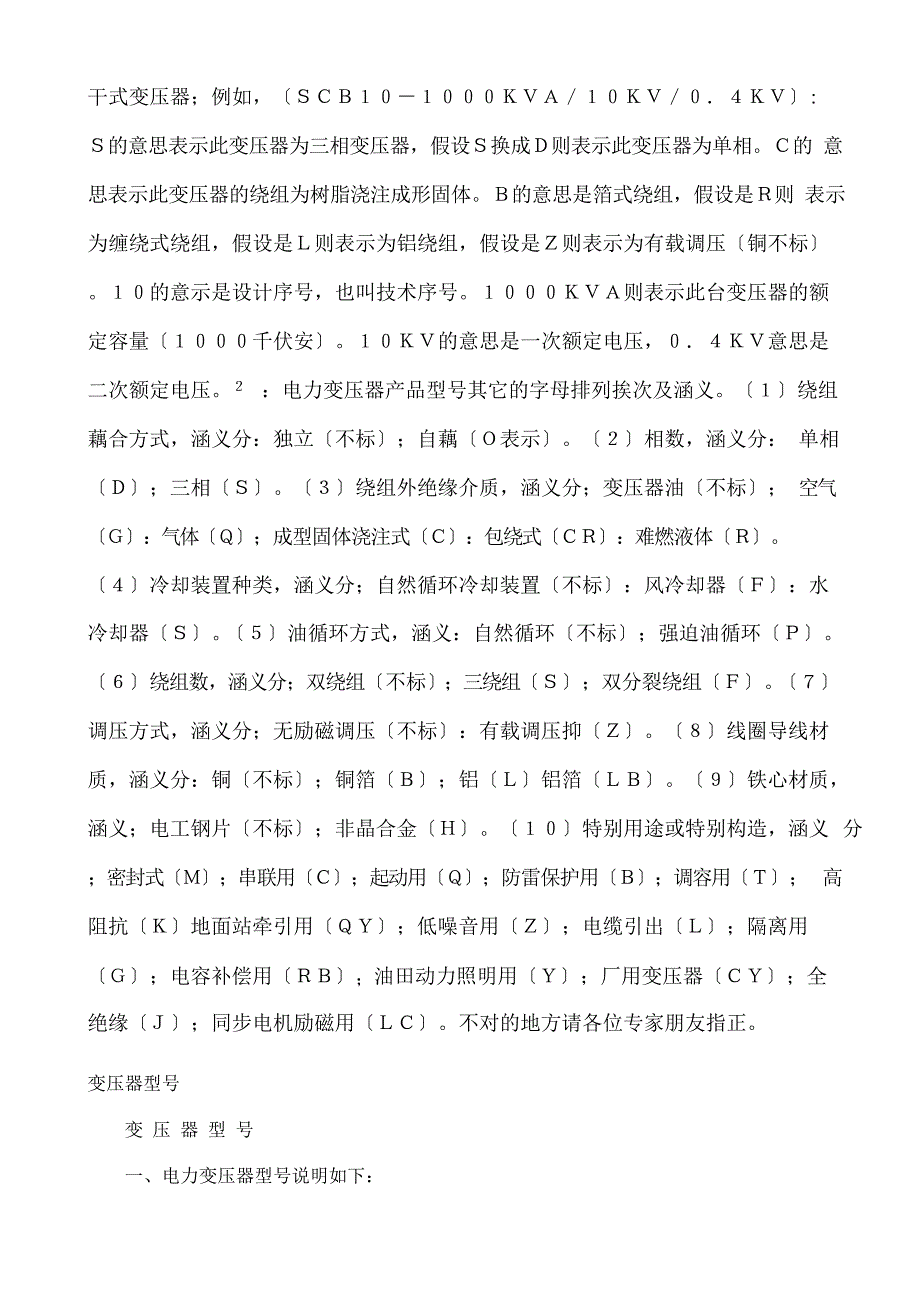 变压器型号含义_第1页