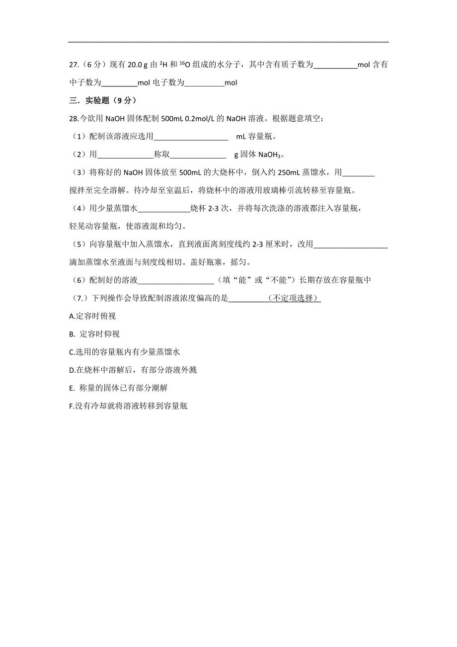 福建省福清东张中学2012-2013学年高一上学期期中化学试题.doc_第4页