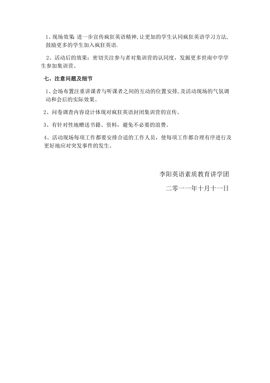 李阳疯狂英语莆田一中演讲活动策划方案_第3页