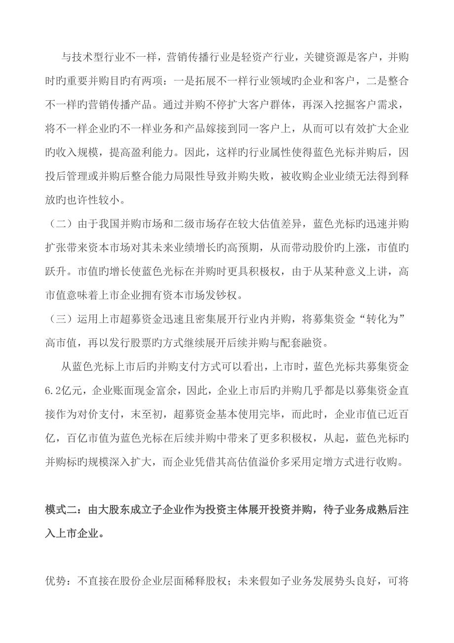 上市公司并购的种模式及案例资料_第3页